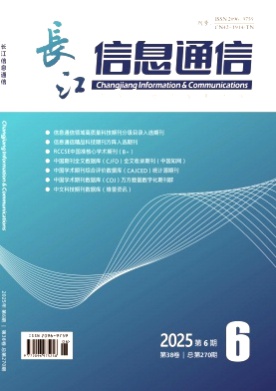 长江信息通信杂志